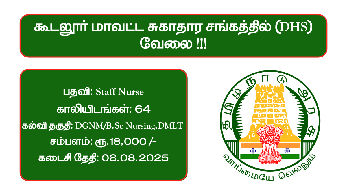 Cuddalore DHS Recruitment 2025