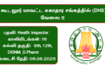 Cuddalore DHS Recruitment 2025