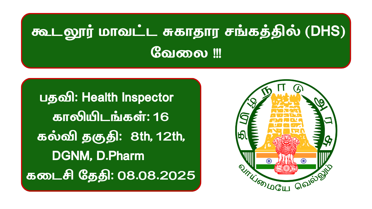 Cuddalore DHS Recruitment 2025