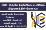 IICB Recruitment 2025