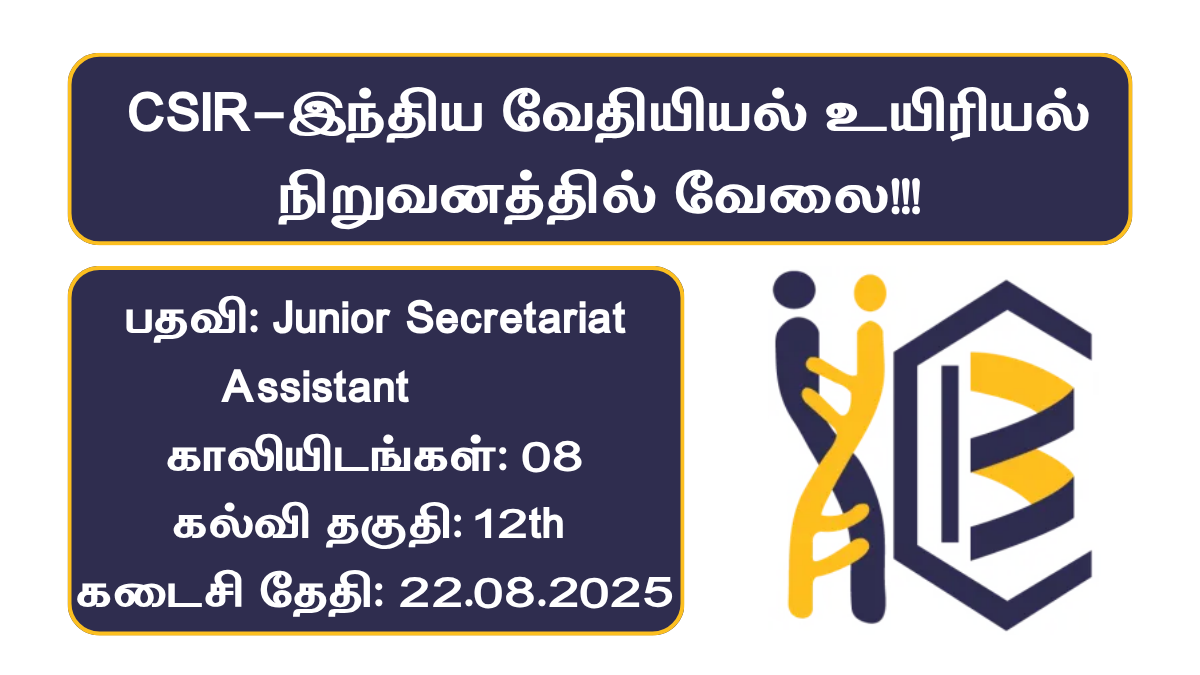 IICB Recruitment 2025