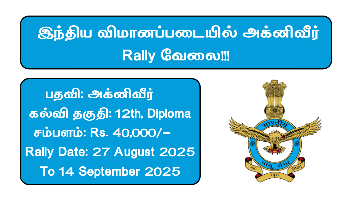 Indian Air Force Agniveer Recruitment Rally 2025