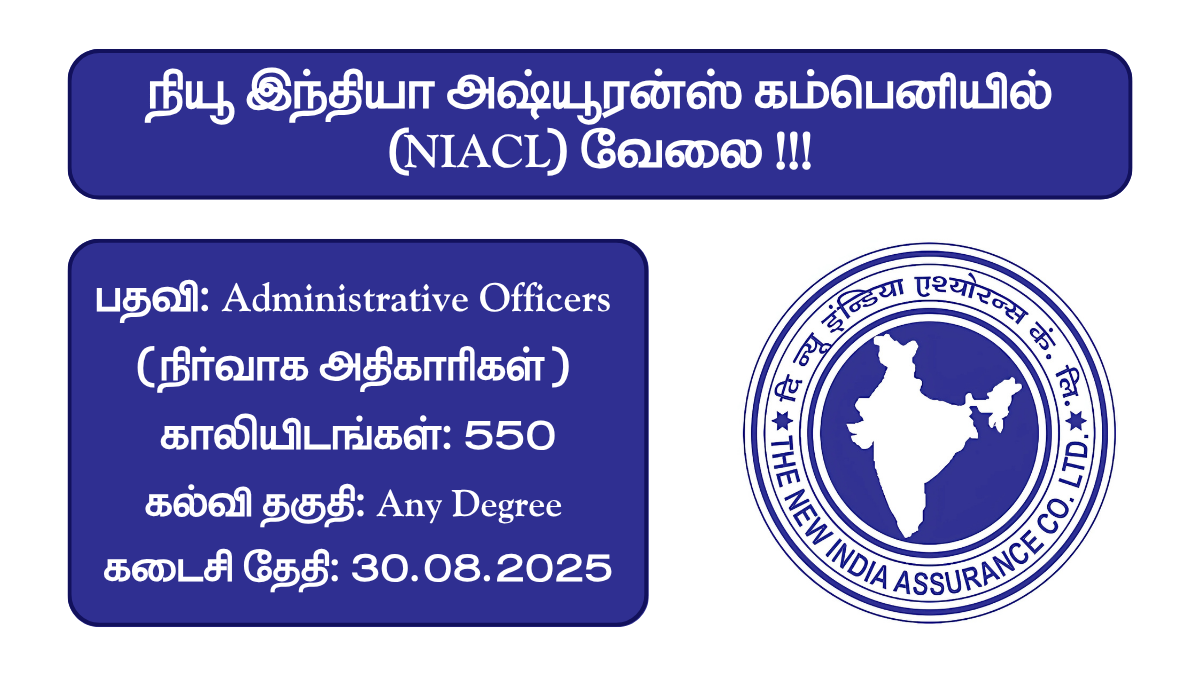 NIACL Recruitment 2025