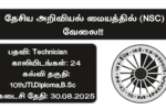 National Science Centre Recruitment 2025