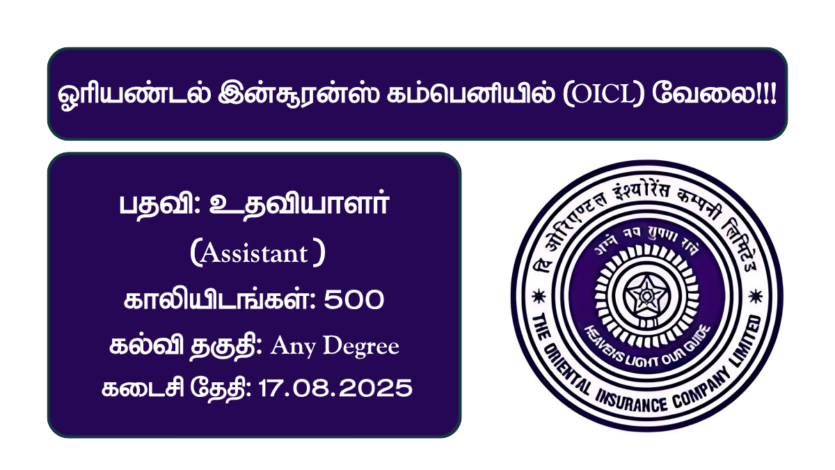 OICL Recruitment 2025