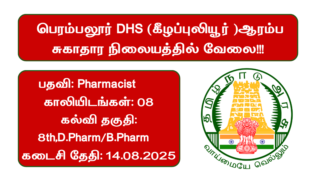 Perambalur DHS Recruitment 2025