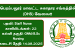 Perambalur DHS Recruitment 2025
