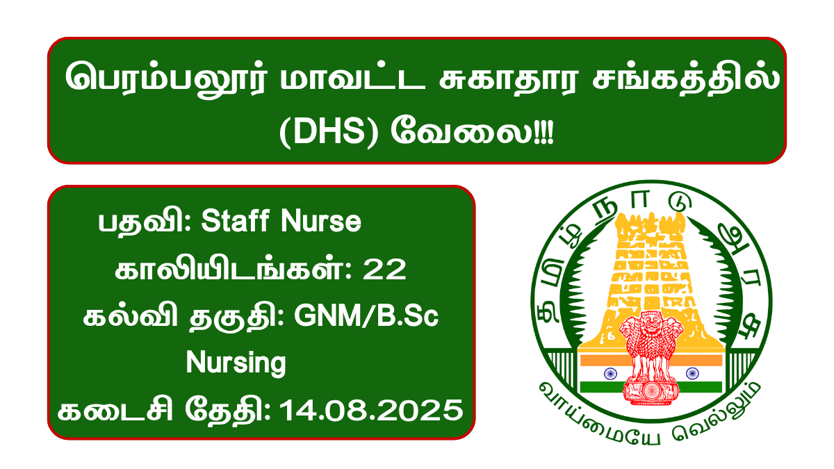 Perambalur DHS Recruitment 2025