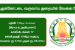 Pudukkottai Revenue Department Recruitment 2025