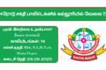 Sakthi Polytechnic College Erode Recruitment 2025
