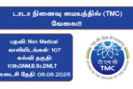 TMC Recruitment 2025
