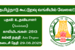 TN Cooperative Bank Recruitment 2025