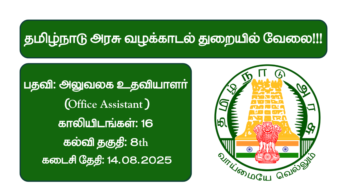 TN Litigation Department Recruitment 2025