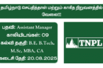 TNPL Recruitment 2025