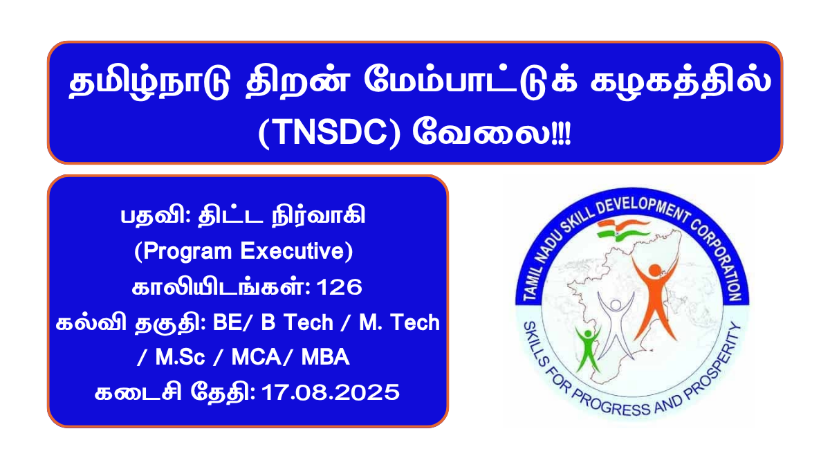 TNSDC Recruitment 2025